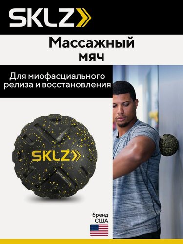 Изображение товара Массажный мяч для МФР 13 см, черный, SKLZ Targeted Massage Ball