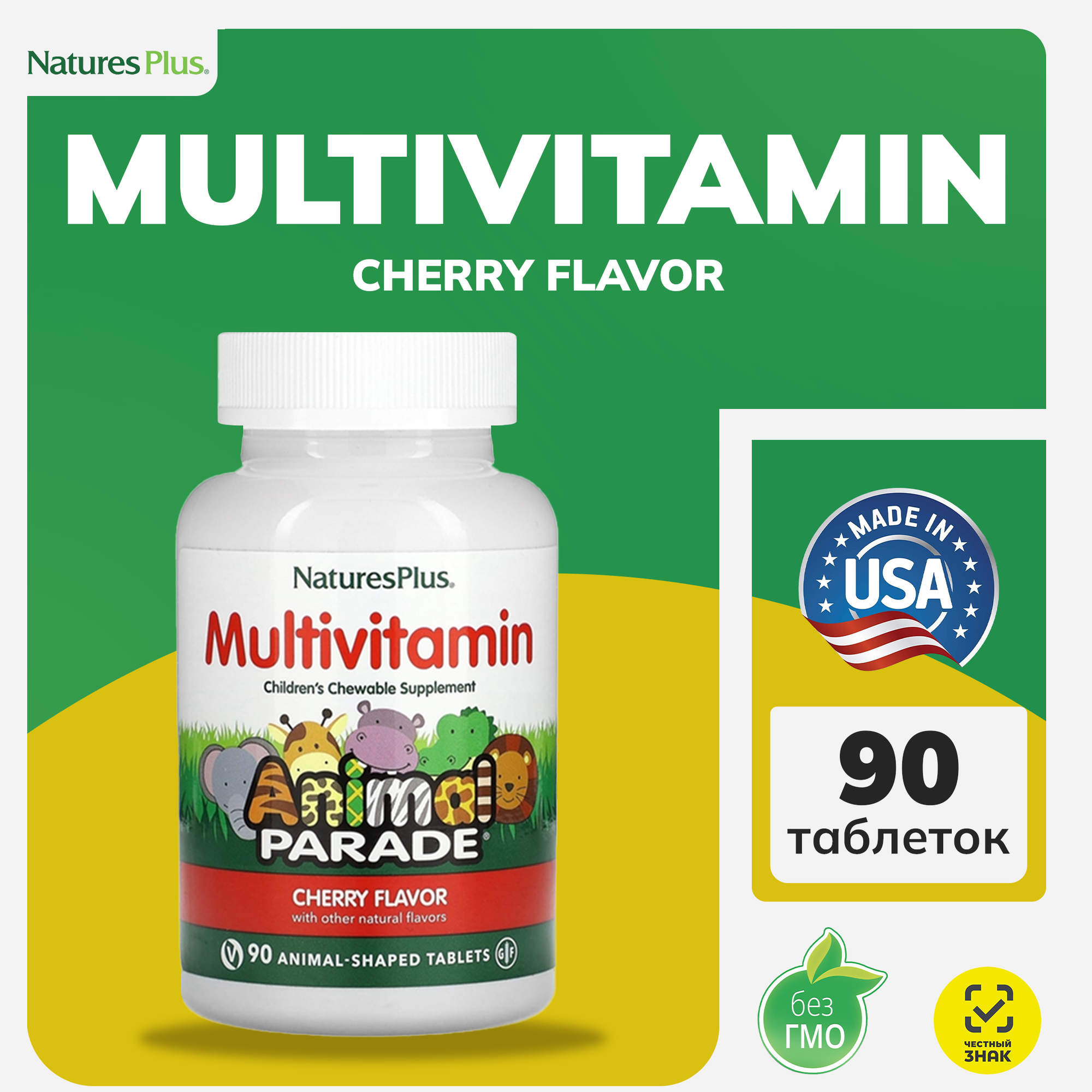 NaturesPlus Animal Parade Multivitamin cherry 90 caps Натура Плюс Мультивитамины для детей 90 жевательных таблеток