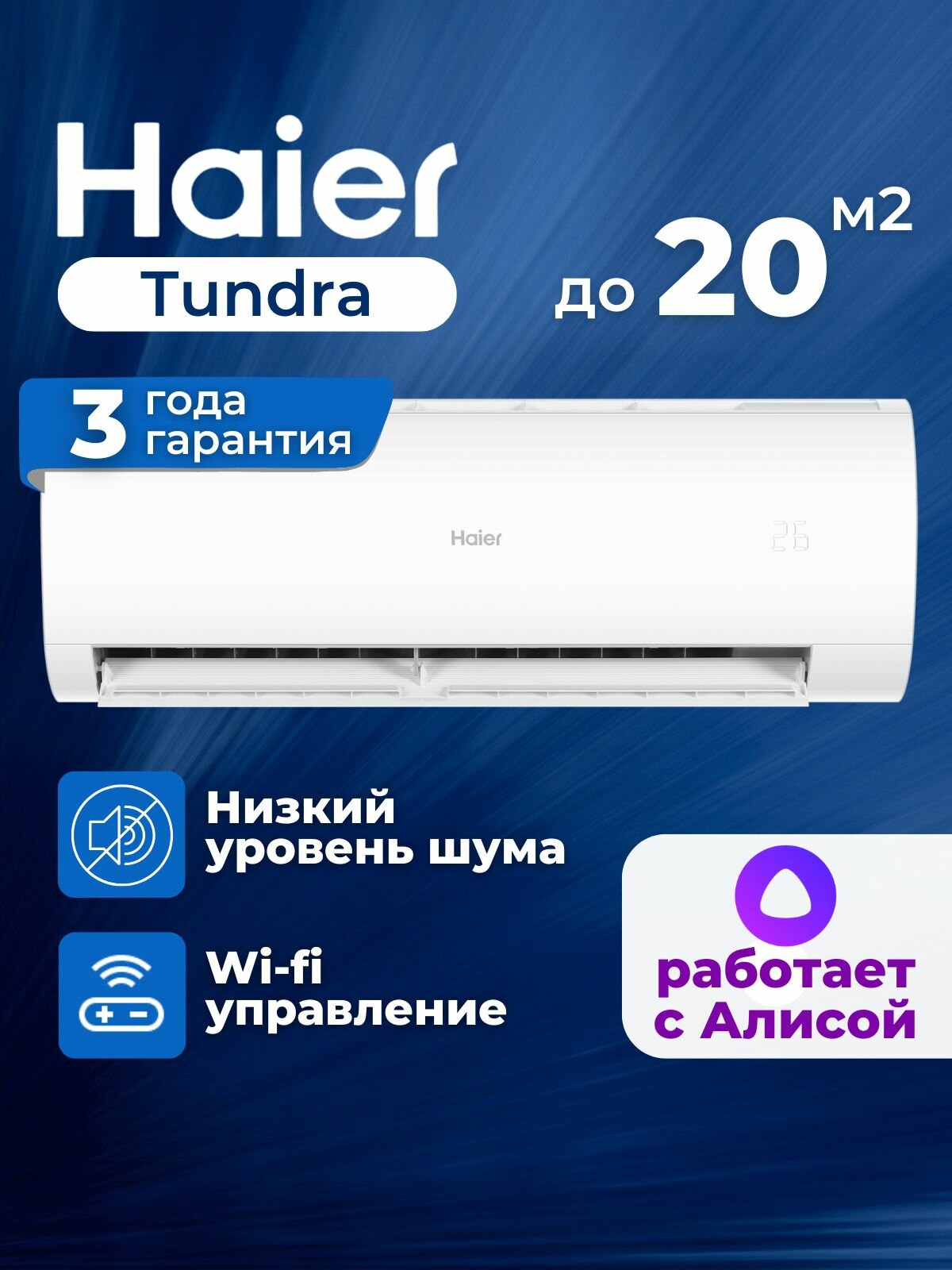 Кондиционер Сплит система Haier TUNDRA HSU-07HTT03/R3
