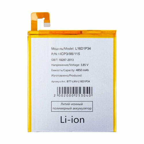 Аккумуляторная батарея для Lenovo Tab 4 8 (TB-8504), Tab 4 8 Plus (TB-8704) (L16D1P34) 4850 mAh