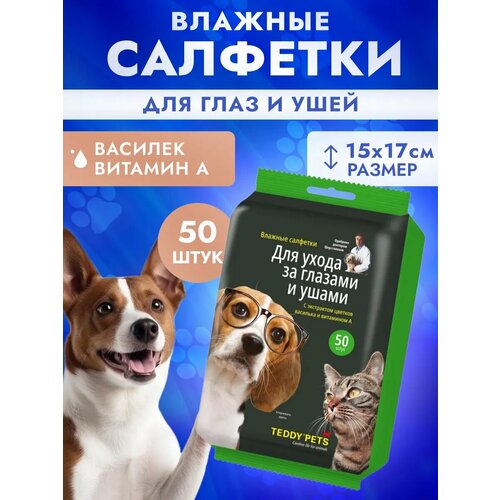 Влажные салфетки Teddy Pets для животных 50 шт