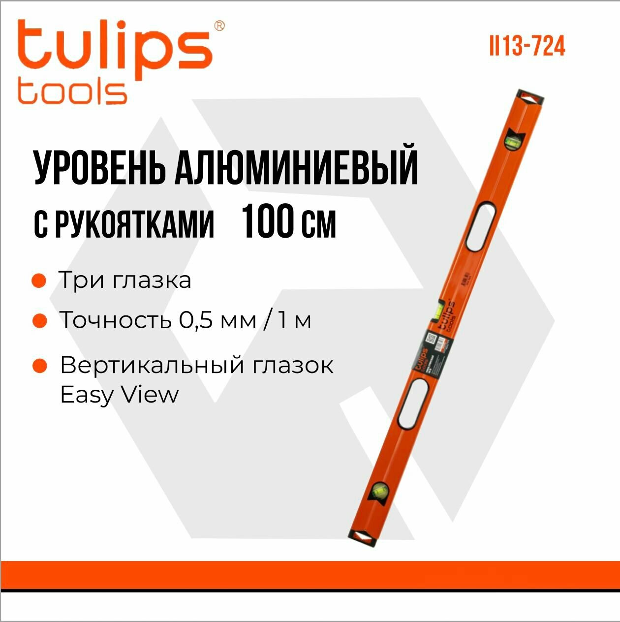 Уровень коробчатый Tulips tools II13-724 100см 3 глазка с магнитом с 2 рукоятками.