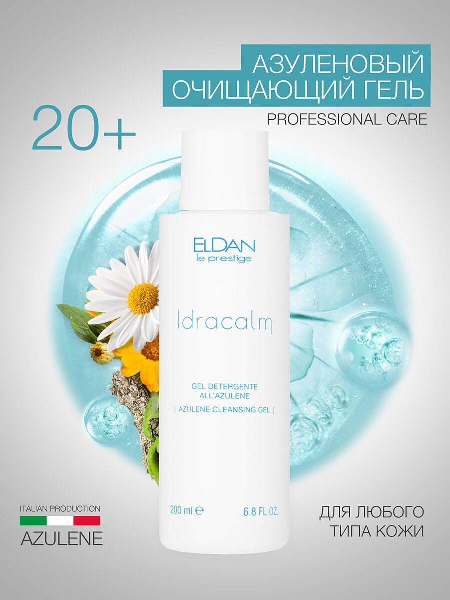 Гель для умывания очищающий на основе азулена Eldan Cosmetics для чувствительной кожи, 200 мл