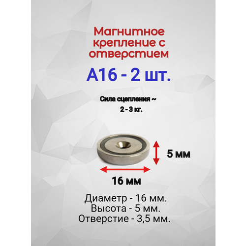 Магнитное крепление с отверстием А20 - 2шт 245₽