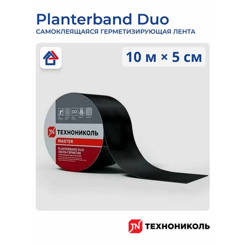 Плантербэнд Дуо 50мм х 10м двусторонняя самоклеящаяся герметизирующая лента Planterband Duo Плантербанд ТехноНиколь Мастер 1235₽
