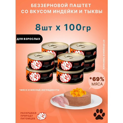 ENSO Корм консервированный полнорационный для взрослых кошек, паштет с индейкой и тыквой, банка 100г 8 шт.