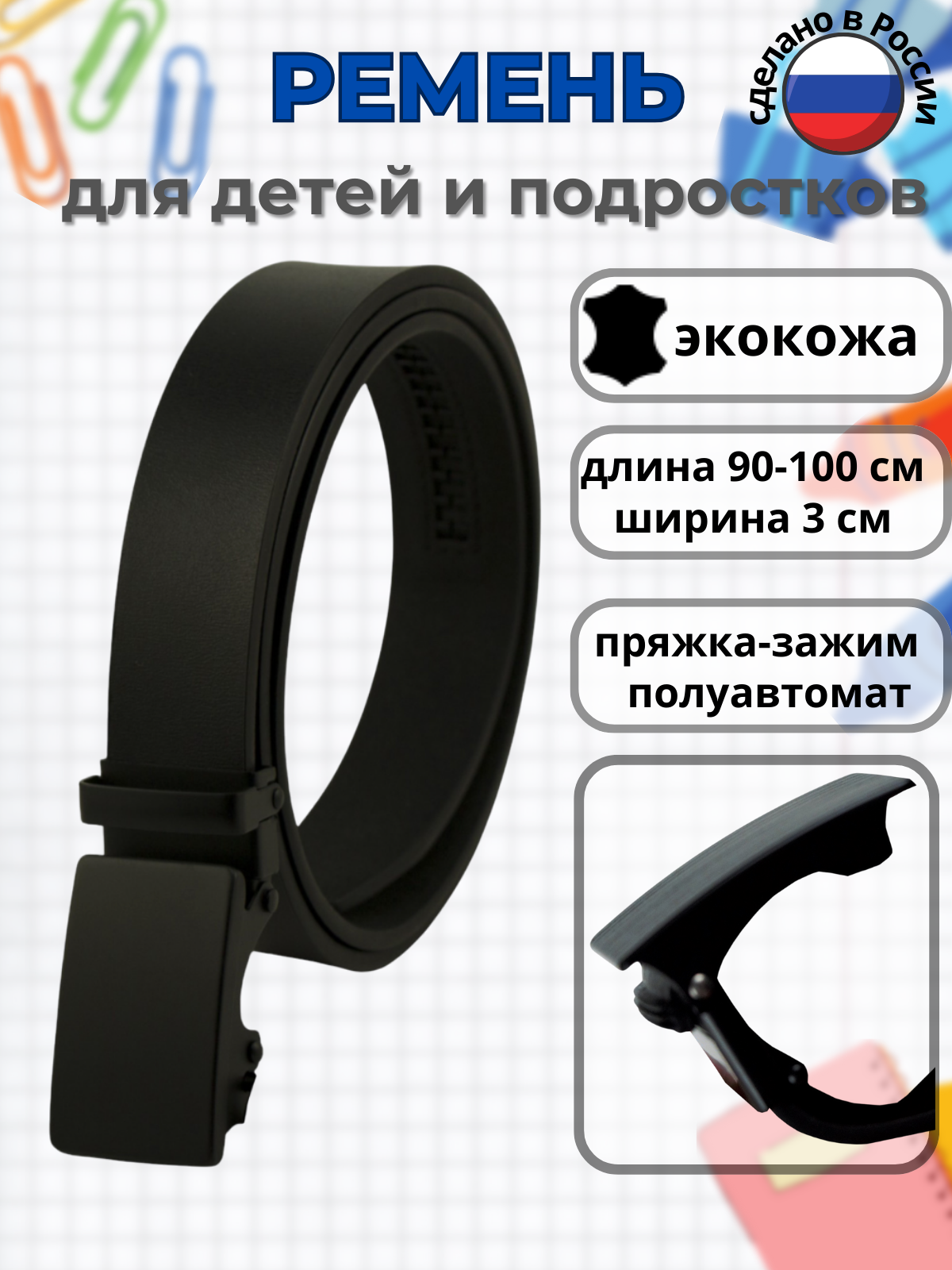 Ремень Stilmark  для мальчиков