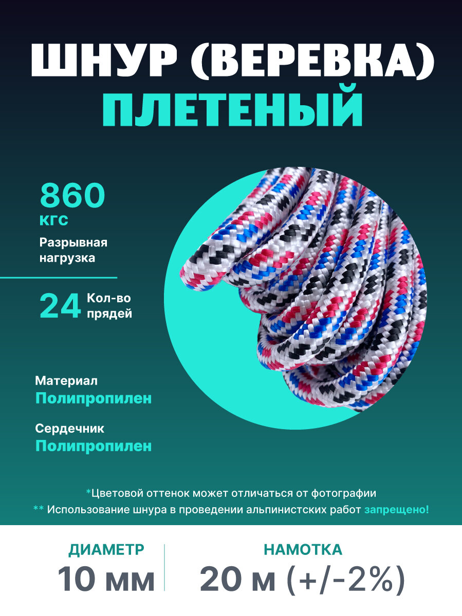 Веревка 10 мм 20 м. Шнур плетеный полипропиленовый с сердечником.