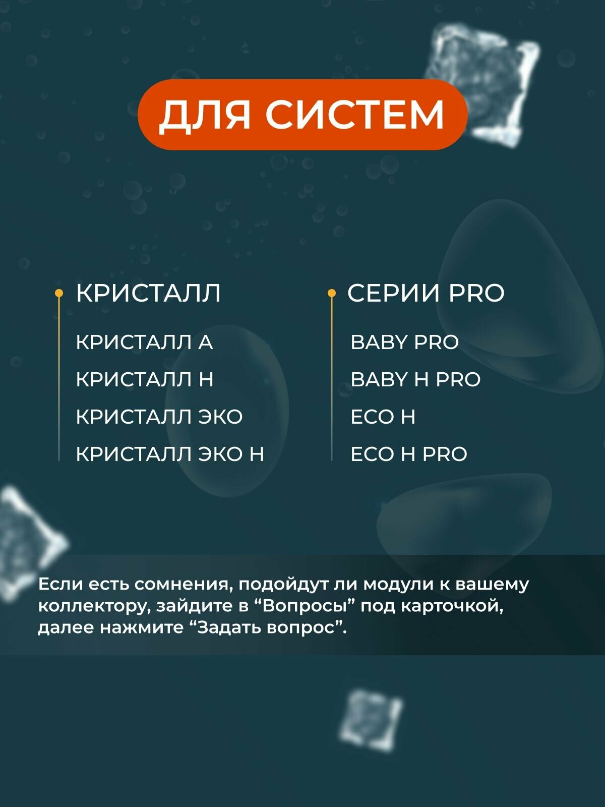 Комплект сменных модулей для фильтра К3-КН-К7 Аквафор, Кристалл Н — фото 1