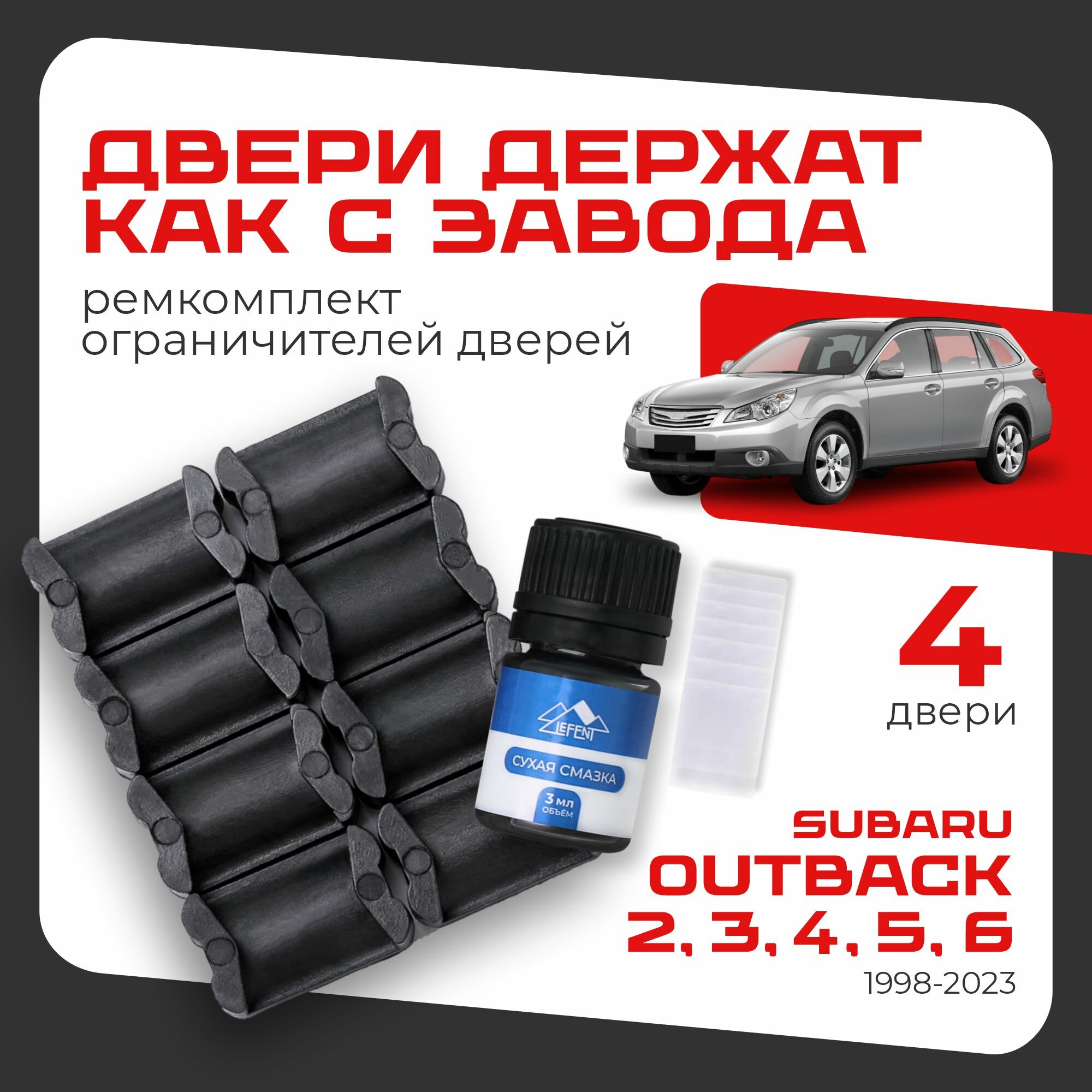 Ремкомплект ограничителей на 4 двери двери Subaru OUTBACK, Кузова смотрите в описании - 2000-2023 Субару Аутбэк Аутбек