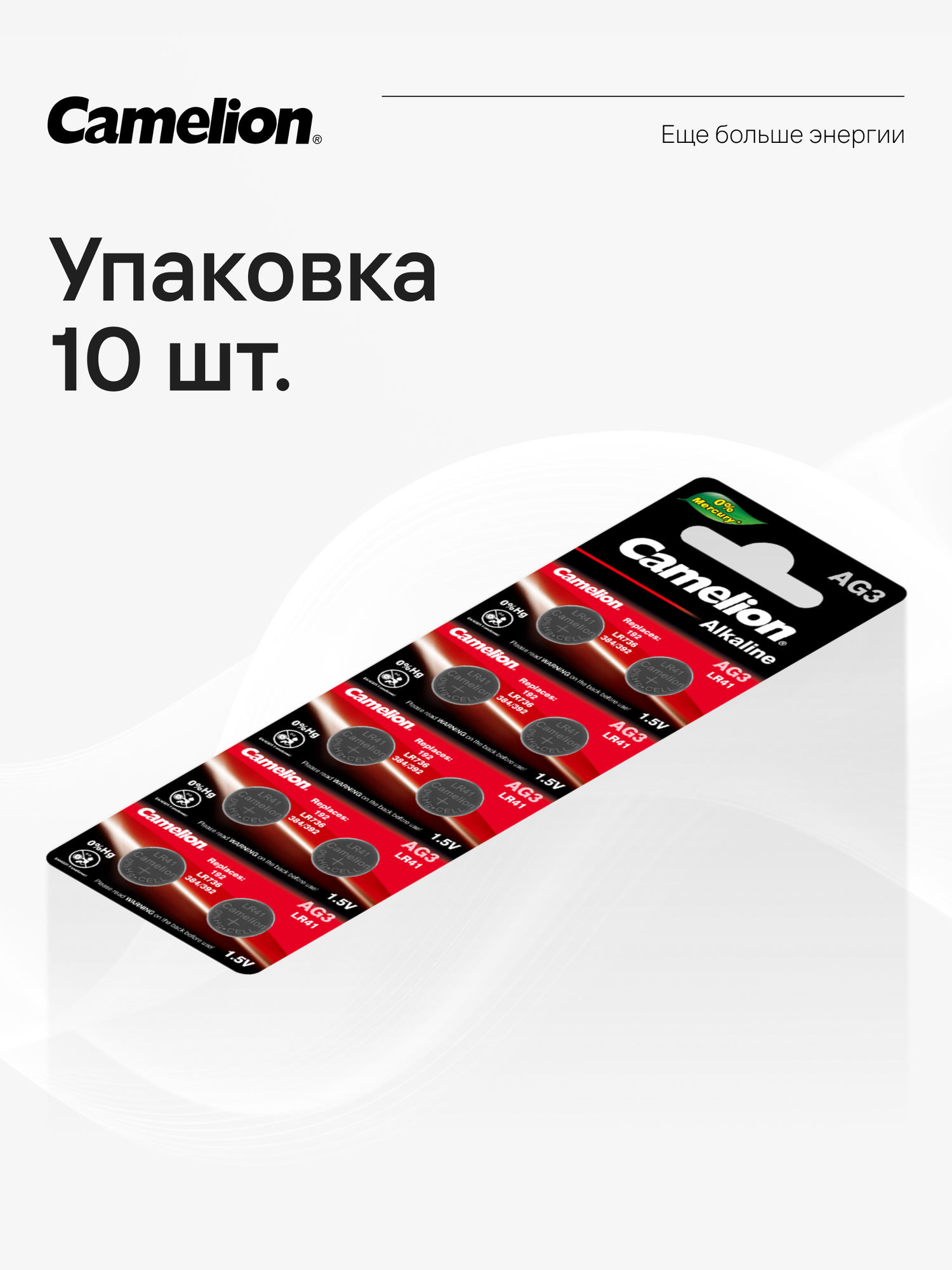 Батарейка Camelion G 3 BL-10 Mercury Free (AG3-BP10(0%Hg), 392A/LR41/192 батарейка для часов) — фото 1