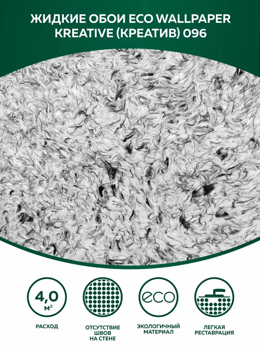 Жидкие обои SILK PLASTER, Креатив-Е096, шелковые, бело-черные, 1 кг