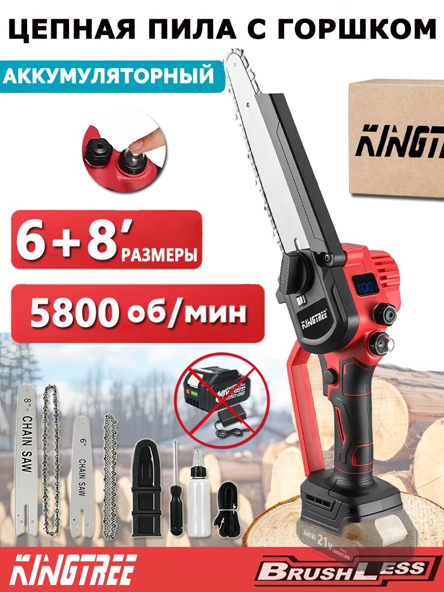 Цепная пила аккумуляторная6+8', аккум 0