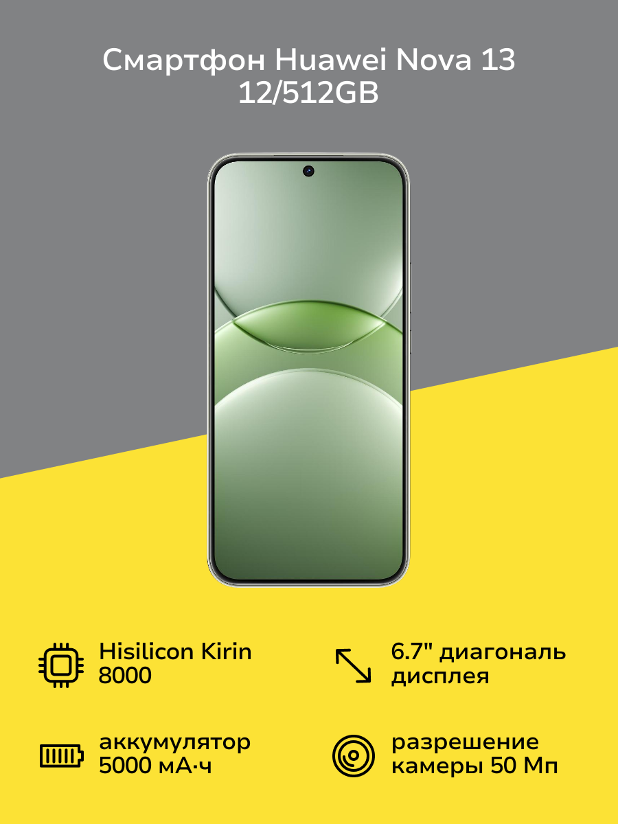 Смартфон HUAWEI nova 13 12/512GB Green
