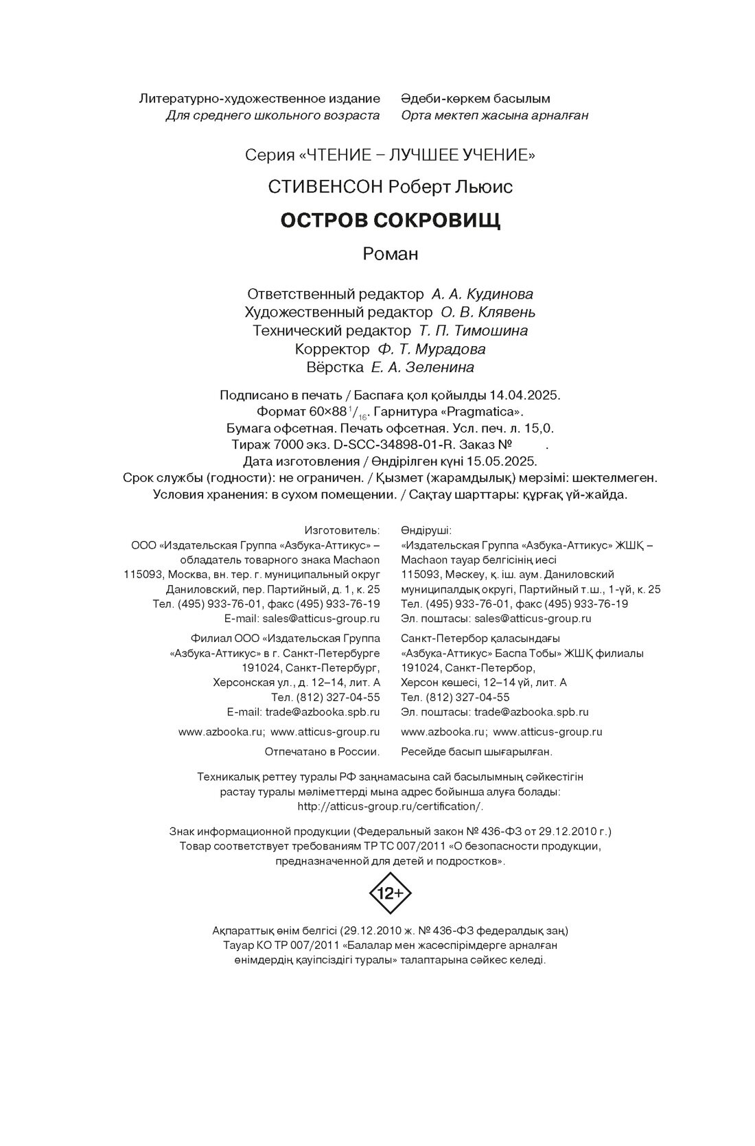 Чтение-лучшее учение. Остров Сокровищ. Стивенсон Р. Л. — фото 1