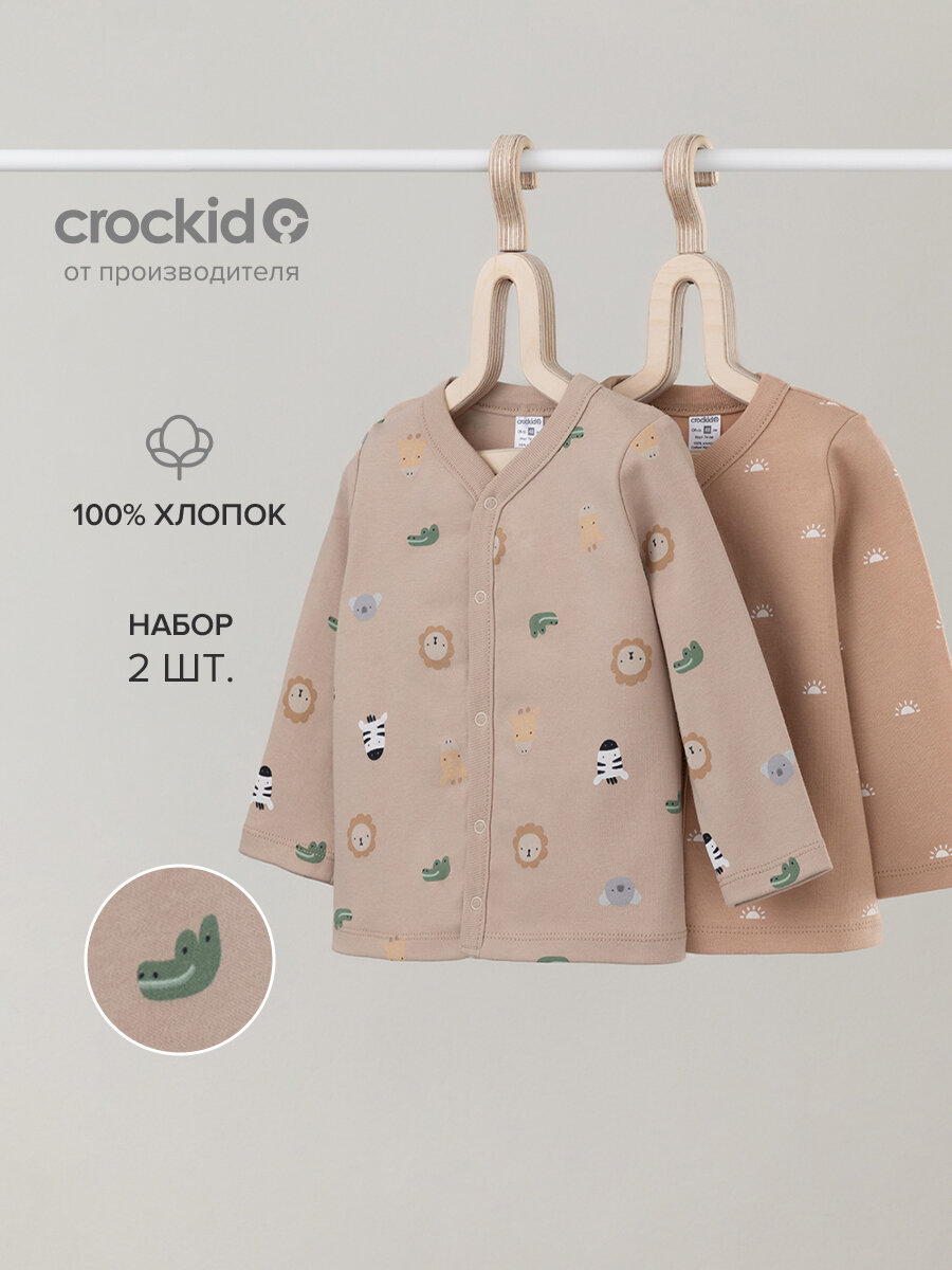 Распашонка crockid К 300450-2уп/зоопаркмаленькие солнышки комплект из 2 шт. размер 44/68 бежевый