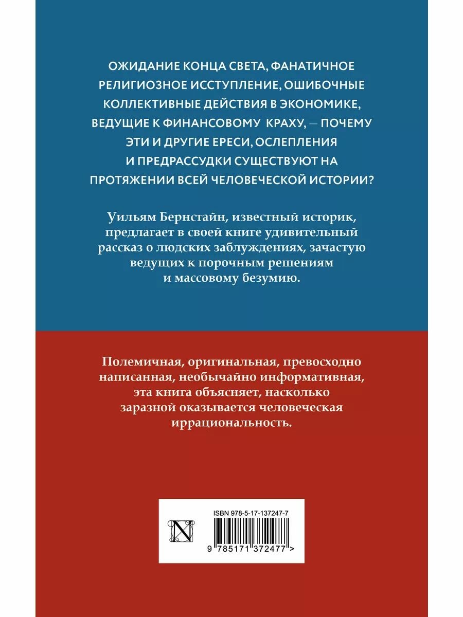 Заблуждения толпы