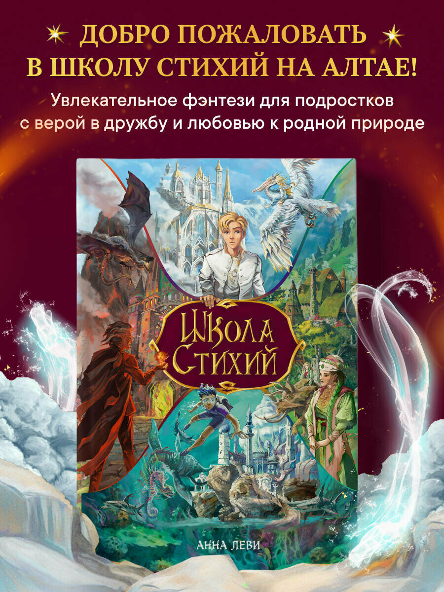 Леви А. Школа стихий