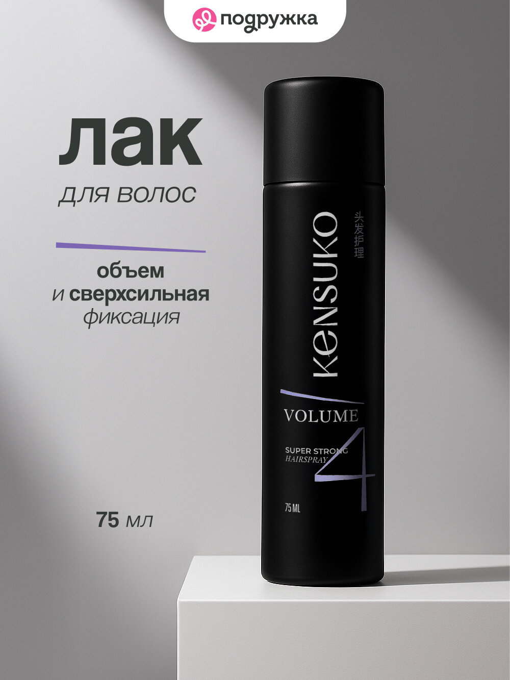 Лак для укладки волос KENSUKO Объем и сверхсильная фиксация, 75 мл