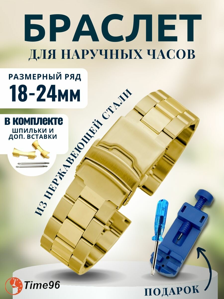 Браслет 