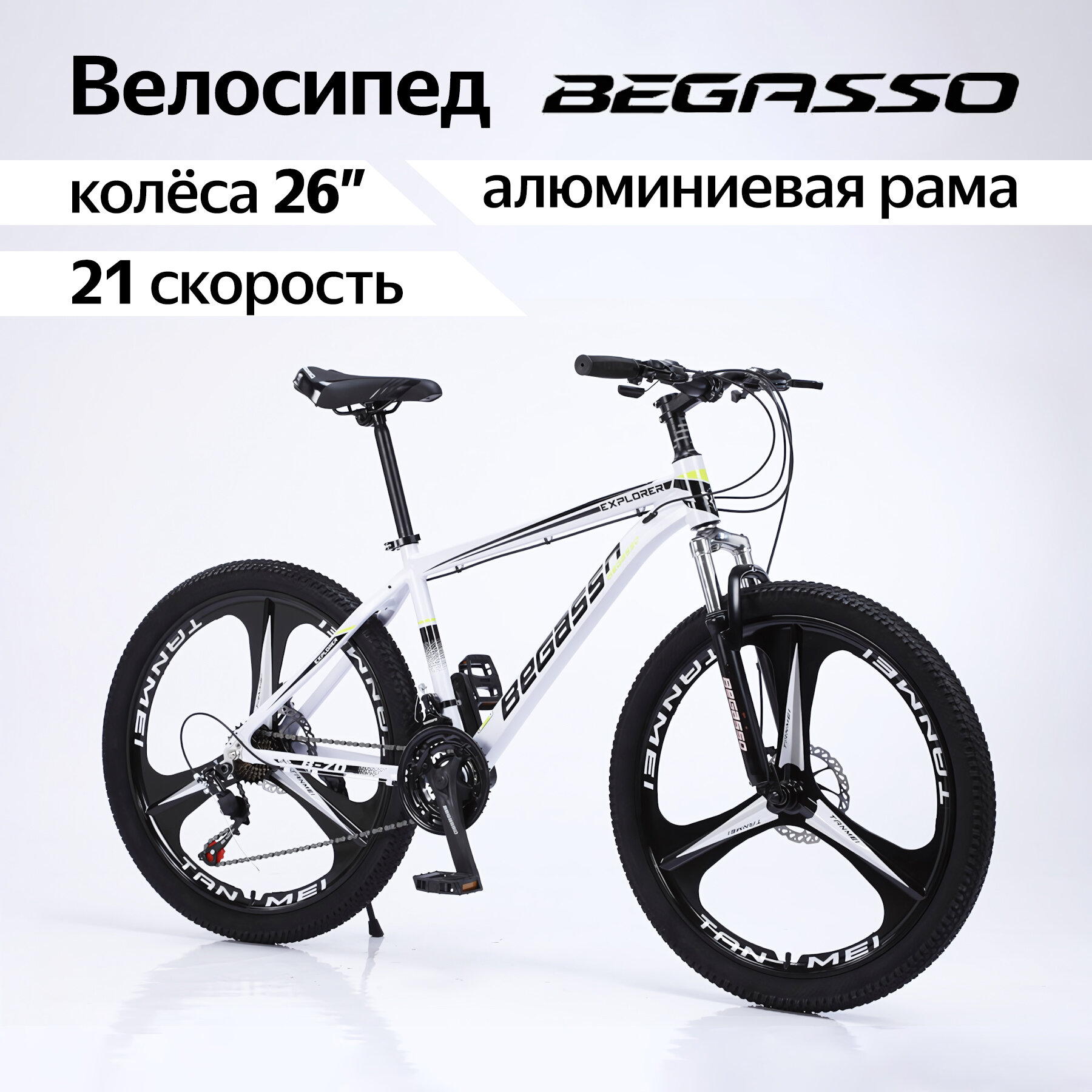 Стильный велосипед взрослый BEGASSO алюминиевая рама, 3 спицы, 26 дюймов x 21 скоростей, белый
