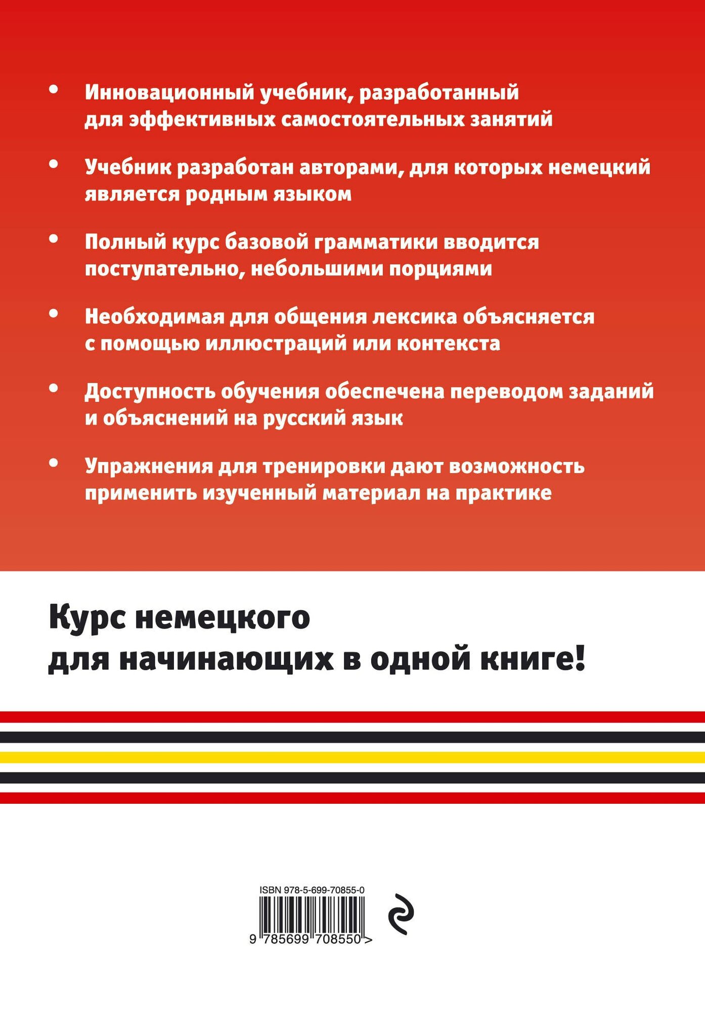 Немецкий язык. Самоучитель для тех, кто хочет выучить настоящий немецкий (+CD) - фото №2