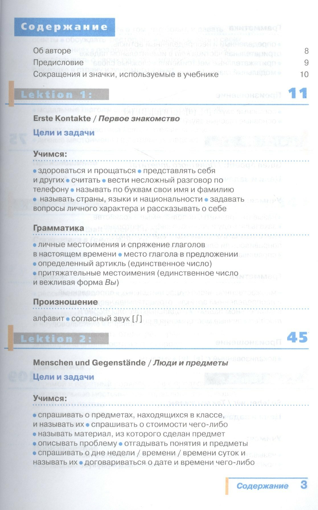 Немецкий язык. Самоучитель для тех, кто хочет выучить настоящий немецкий (+CD) - фото №5