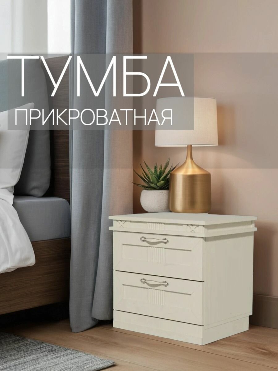 Тумба прикроватная Ольга 18 с 2 мя ящиками валенсия