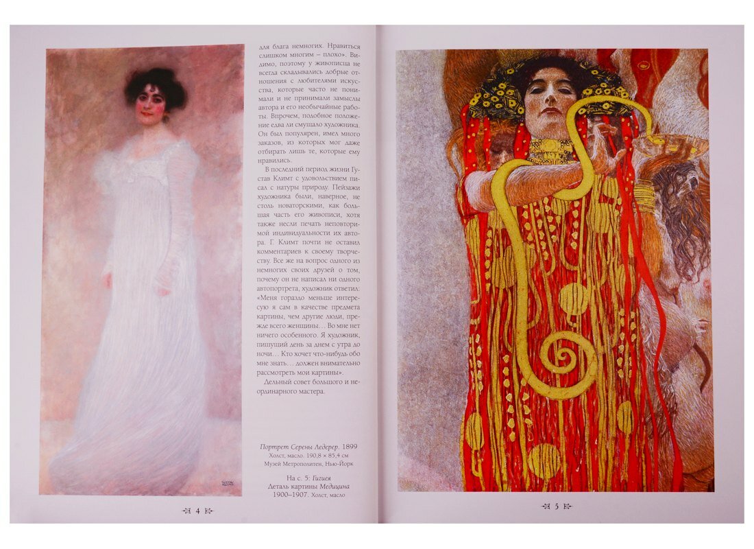 Густав Климт — фото 1