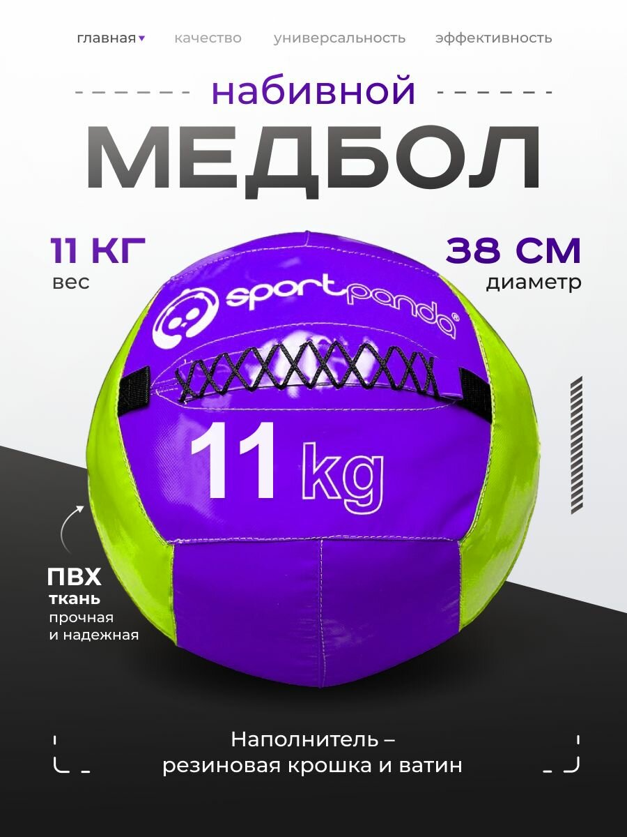 Медбол SportPanda, ПВХ, диаметр 38 см, 11 кг, армированные швы