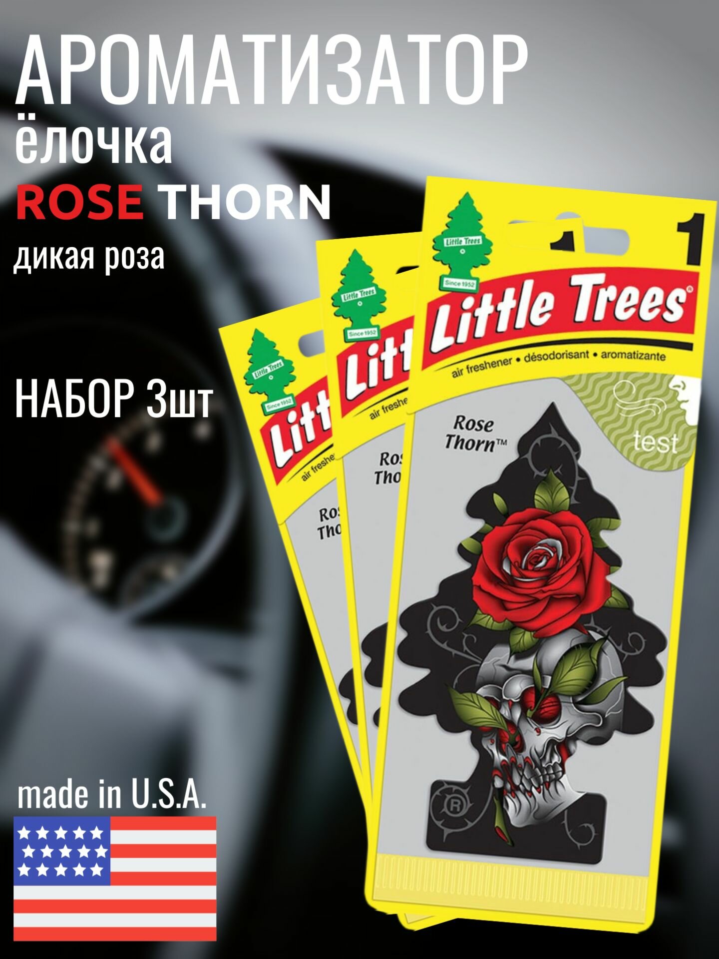 LITTLE TREES Ароматизатор Ёлочка  Дикая Роза   Rose Thorn  3шт