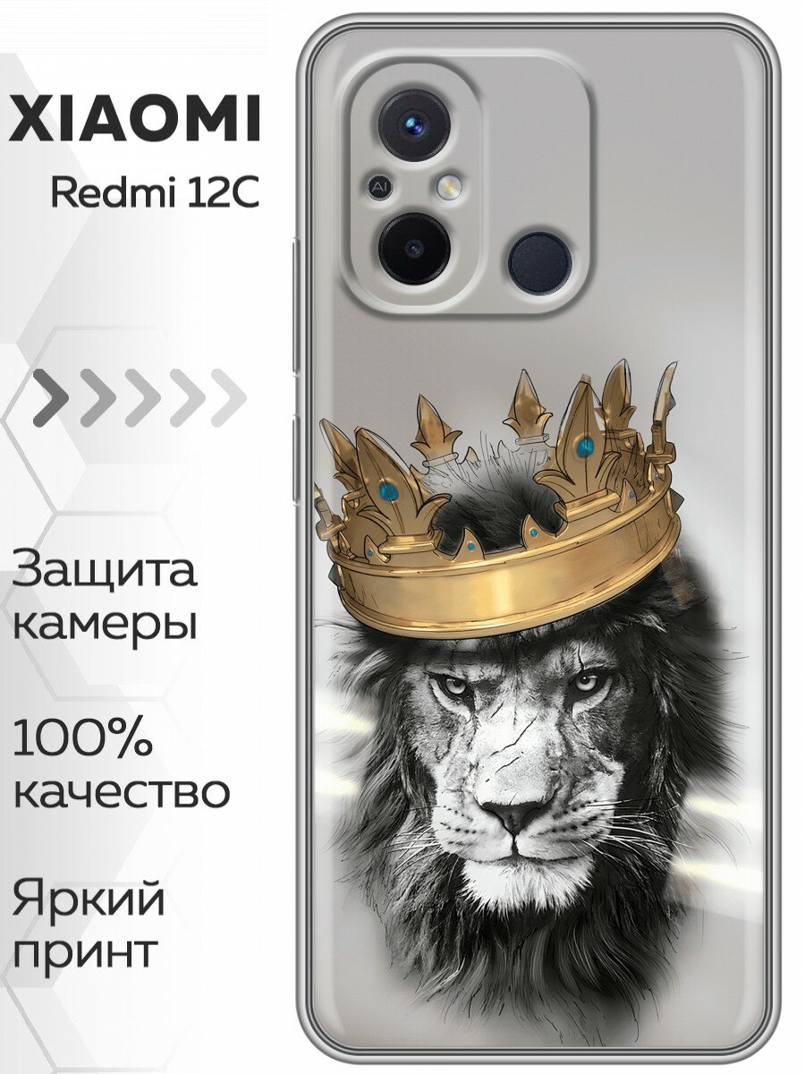 Чехол для Xiaomi RedMi 12C с принтом Лев с короной на Сяоми Редми 12С