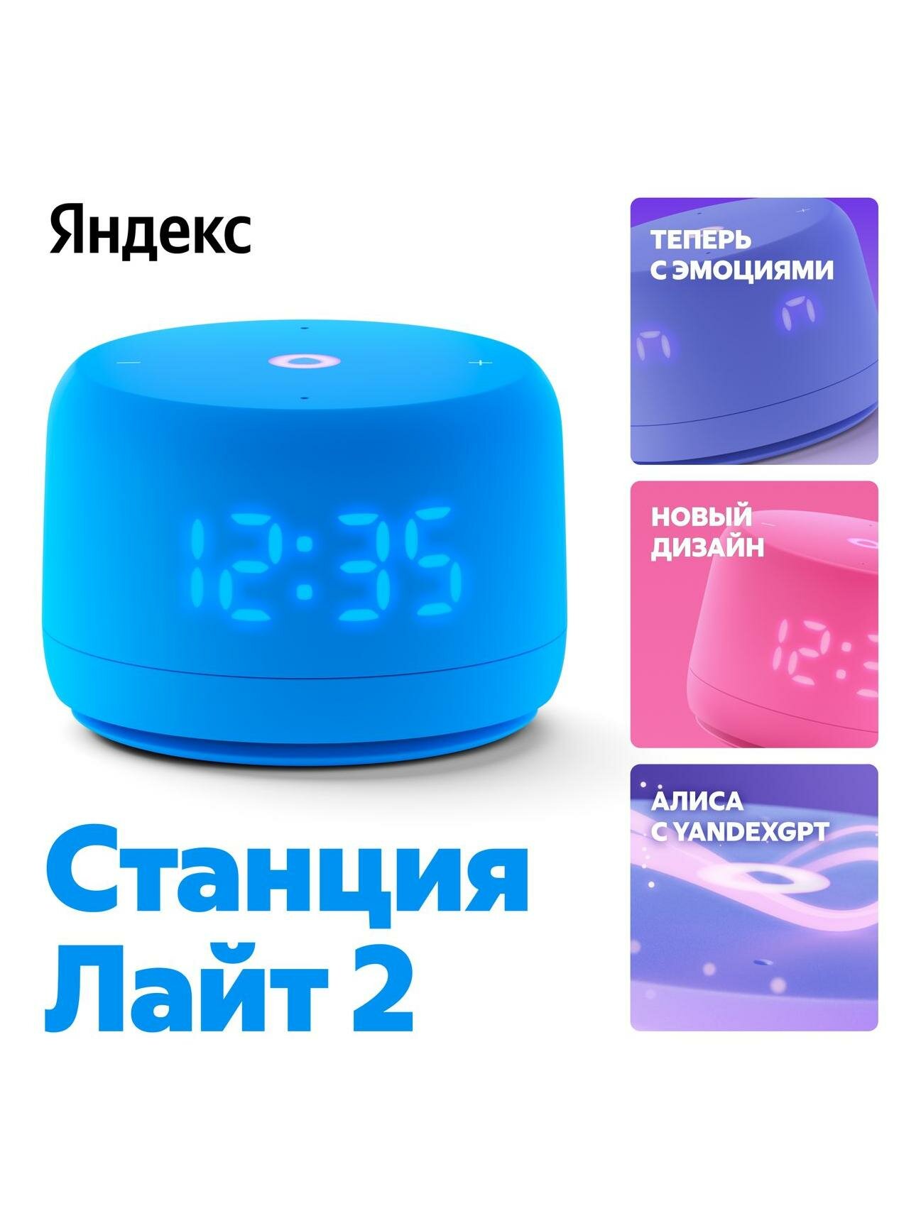 Умная колонка Яндекс Станция Лайт 2 с Алисой на YandexGPT голубая — фото 1