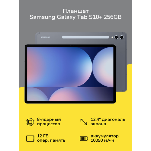 Планшет Samsung Galaxy Tab S10 WIFI 256GB Gray SM-X820N 76236₽