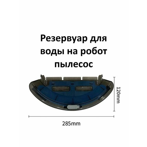 Резервуар для воды на робот-пылесос JVC JH-VR510 3000₽