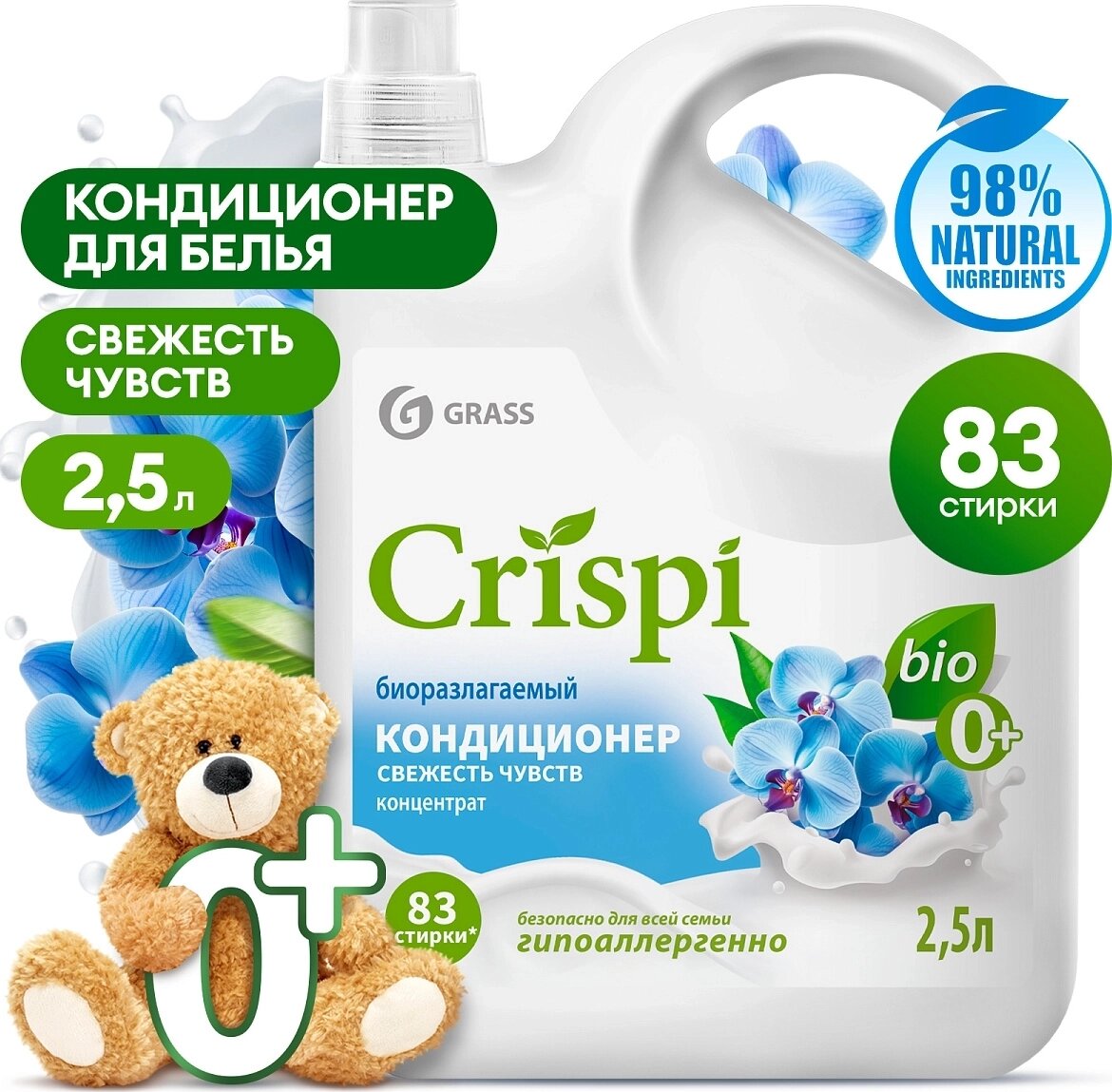 Кондиционер-ополаскиватель для стирки Grass ополаскиватель для стирки crispi концентрированный свежесть чувств 2500мл