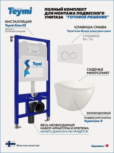 Изображение товара Инсталляция с унитазом комплект 5 в 1 Teymi унитаз подвесной безободковый Lina S кнопка белая / хром F13292