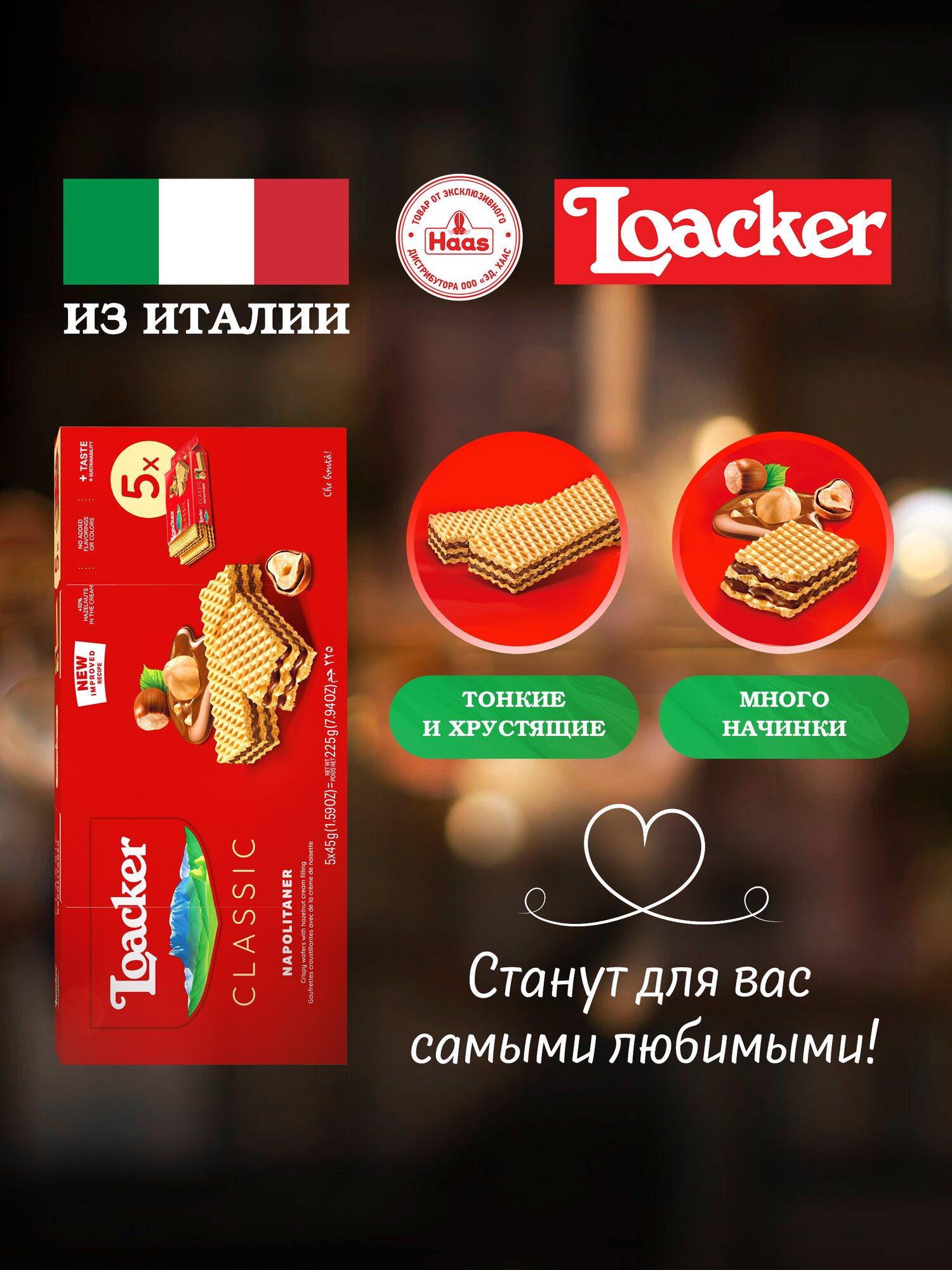 Вафли Loacker "Наполитанер", с ореховой начинкой, в картонной коробке, 225 г 5 штук по 45 грамм — фото 1