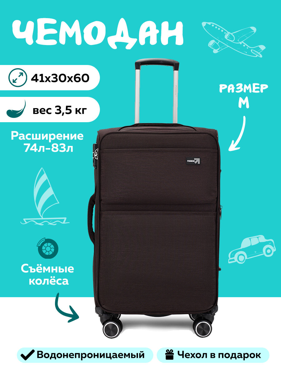 Чемодан POSSESS 