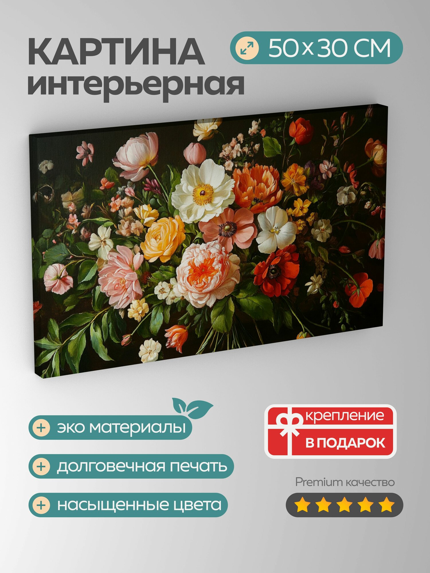Картина на холсте интерьерная 50х30 см масляная картина цветы букет здоровье жизненная сила текстура лепестки