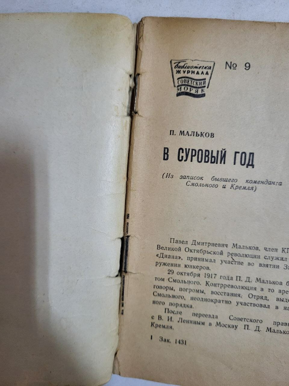 В суровый год — фото 1