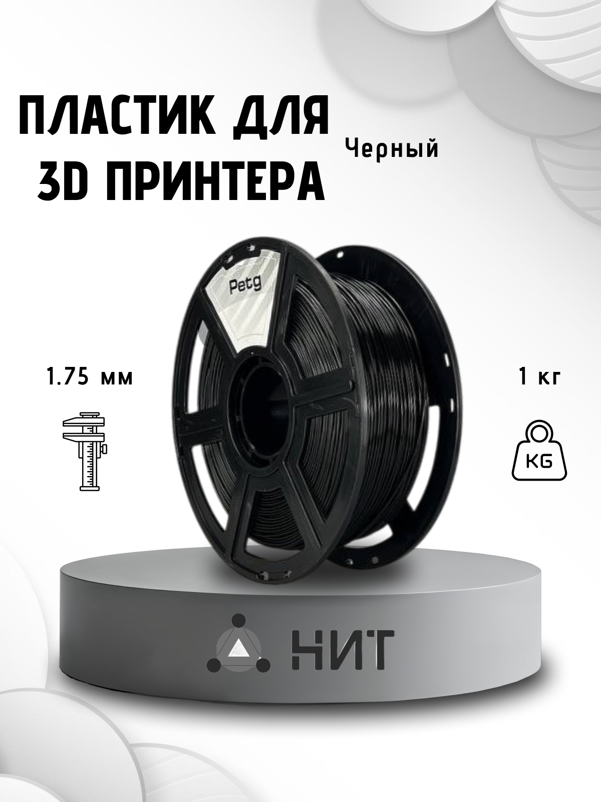 Пластик для 3D печати 