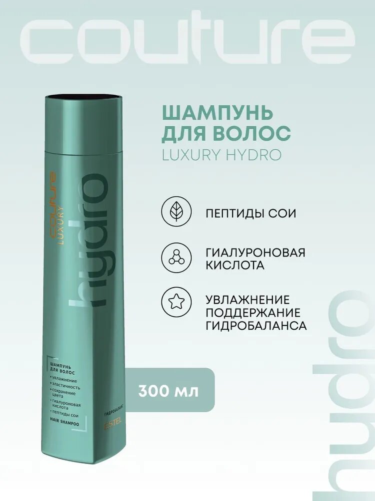 ESTEL / Haute Couture Luxury Hydrobalance – Набор для гиперувлажнения волос, (арт: HC/H) — фото 1
