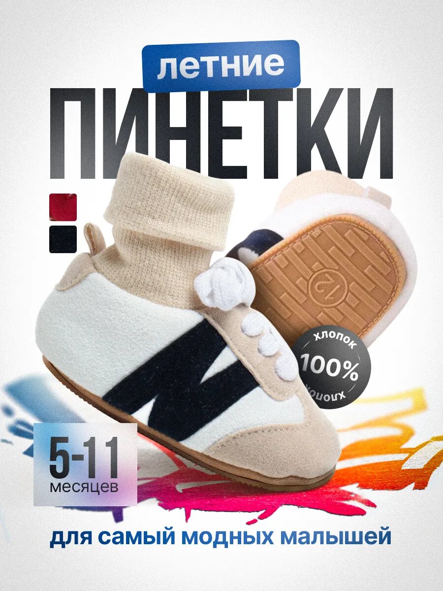 Пинетки для новорожденных