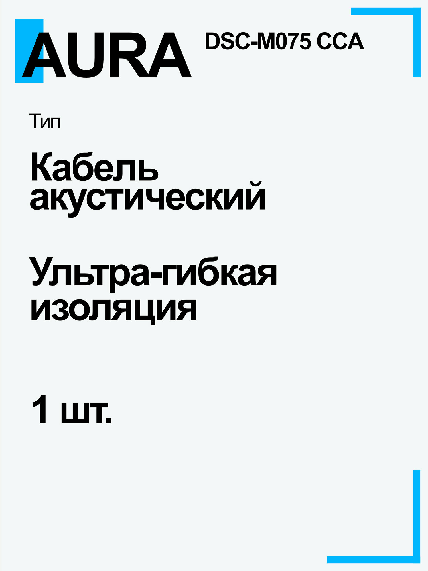 Акустический кабель 2х0.75 DSD DSC-M075 CCA, 0.75мм2, 10м/катушка — фото 1