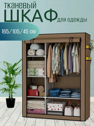 Изображение товара Шкаф тканевый складной для одежды и обуви в спальню для хранения