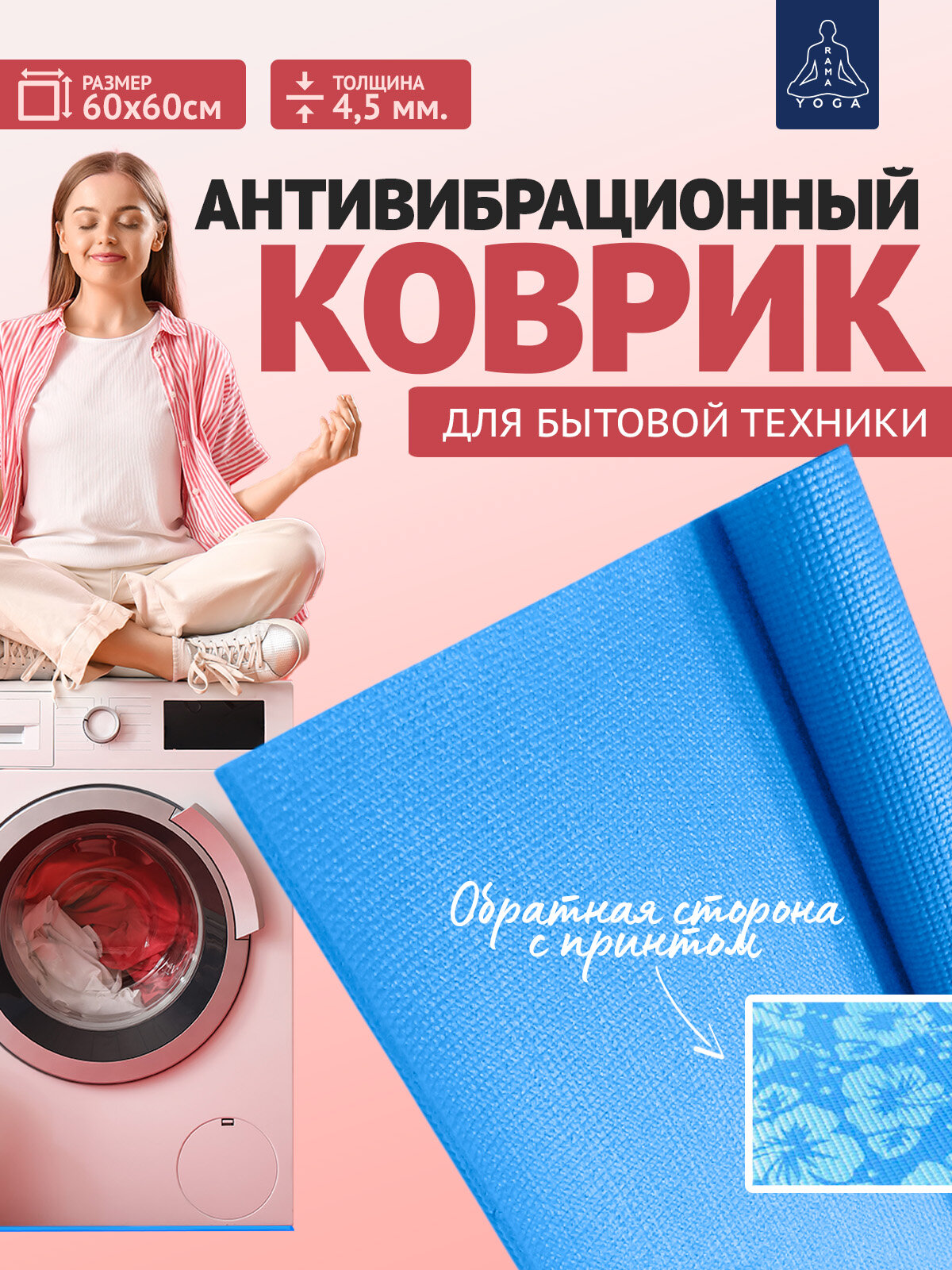 Коврик против смещения стиральной машинки, антивибрационный, голубой