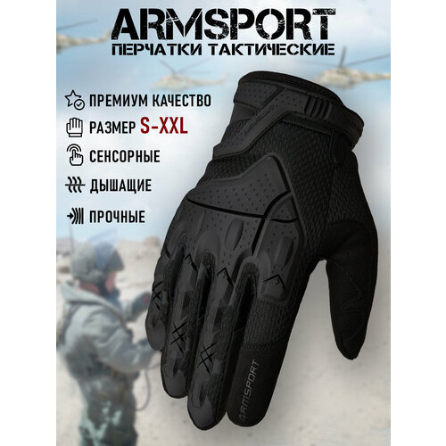 Перчатки тактические мужские Armsport, с защитной накладкой, черные L