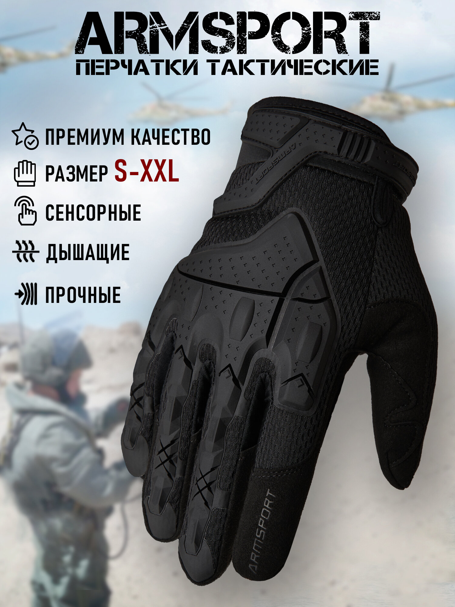 Перчатки тактические мужские Armsport, с защитной накладкой, черные S