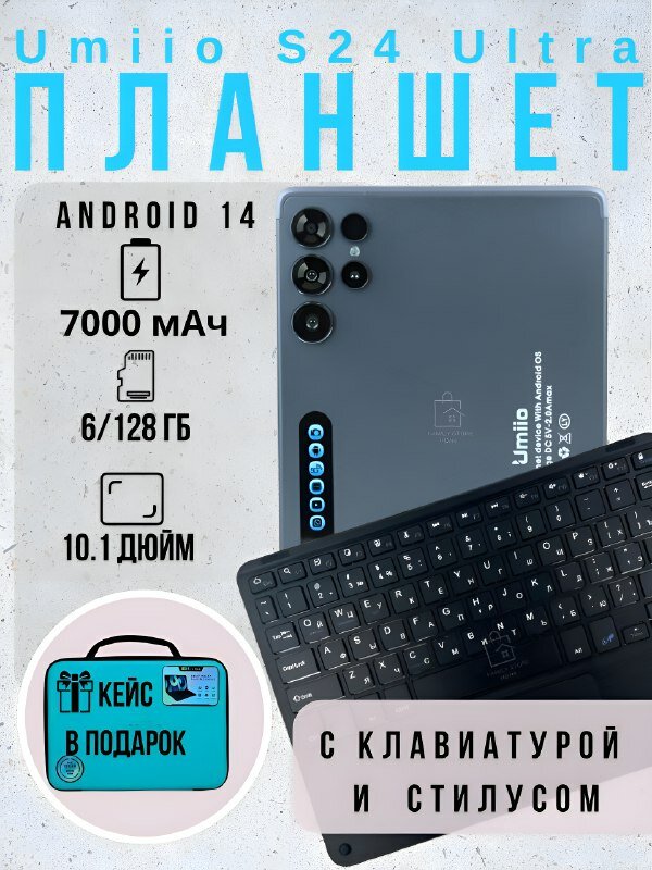 Мощный планшет, для учебы с клавиатурой и стилусом, цвет серый, S24 Ultra 10"1, 128 Gb/6 Gb, Android — фото 1